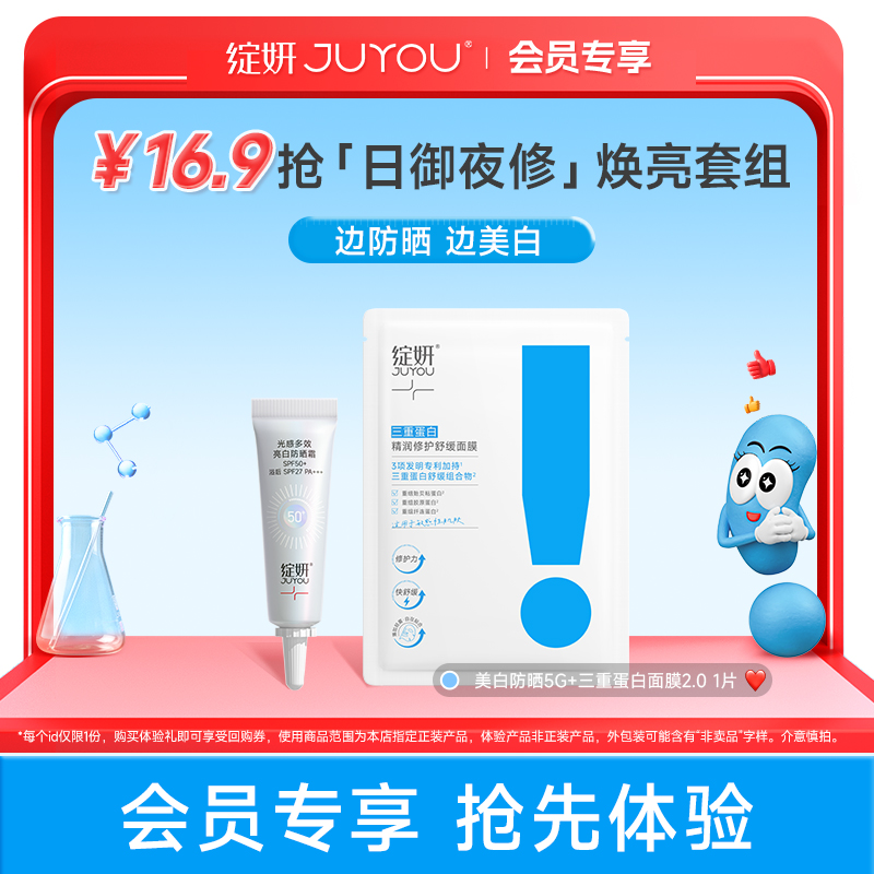 【会员派样】绽妍 光感亮白防晒霜5g+三重蛋白面膜2.0 素颜美白防晒三合一 隔离轻薄妆前乳敏肌可用