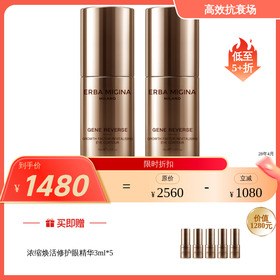 【IDS】ERBA MIGINA 鎏金绷带 浓缩焕活修护眼精华15ml盒