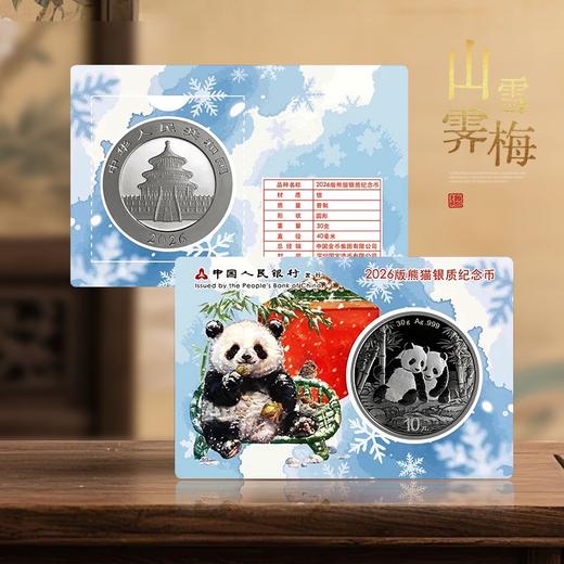 2026熊猫30克银币智能卡！带芯片！冬季限定版！ 商品图3