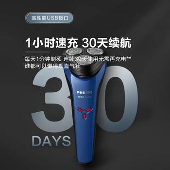 飞利浦（PHILIPS）小旋风剃须刀 强劲续航 风驰切剃 1小时快充 全身水洗 差旅便携剃刮胡须刀 S1125【1系升级款】 /家用电器 /个护健康 /剃须刀 商品图3
