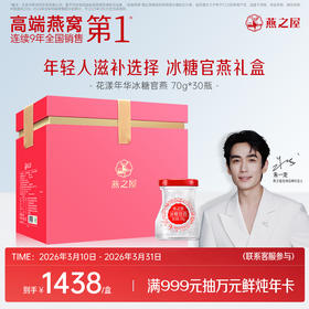 【官方直营◆送礼推荐】燕之屋即食燕窝冰糖官燕70g*30瓶/盒 花漾家庭礼盒装 滋补燕窝印尼｜送女友 送爱人｜春季滋补 送礼礼盒 健康礼品【认准旗舰店】