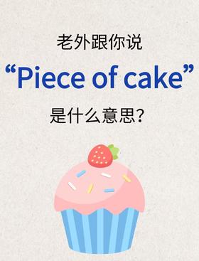 英语常用地道短语分享又来啦！