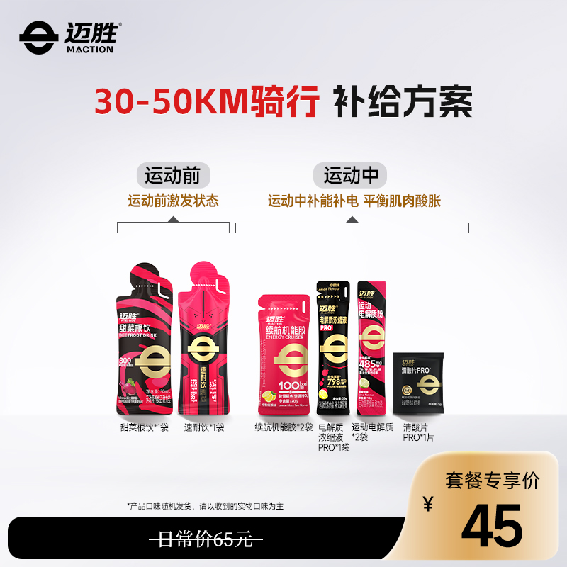 骑行补给赛包 | 迈胜星球