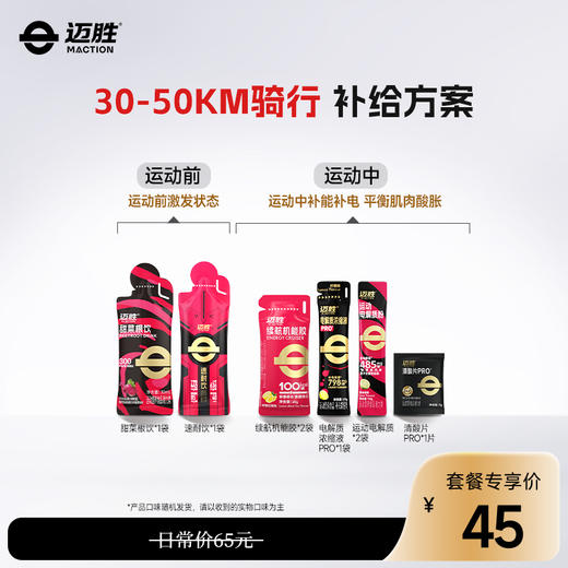 骑行补给赛包 | 迈胜星球 商品图0