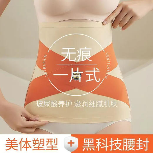 【秒变小妖精❗️玻尿酸收腹带】升级柔软透气冰丝面料，亲肤贴合无压力，不刺痒/敏感肌可穿，女士收腹腰带交叉护腰带贴身收腰带塑身腰封弹力收小肚子L 商品图1