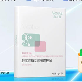 敷尔佳植萃醒肤修护贴5片装新款