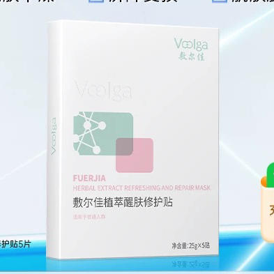 敷尔佳植萃醒肤修护贴5片装新款 商品图0