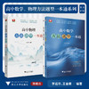 高中数学、物理方法题型一本通系列/高中数学方法题型一本通/高中物理方法题型一本通/李远华 王金聚 著/浙江大学出版社 商品缩略图0