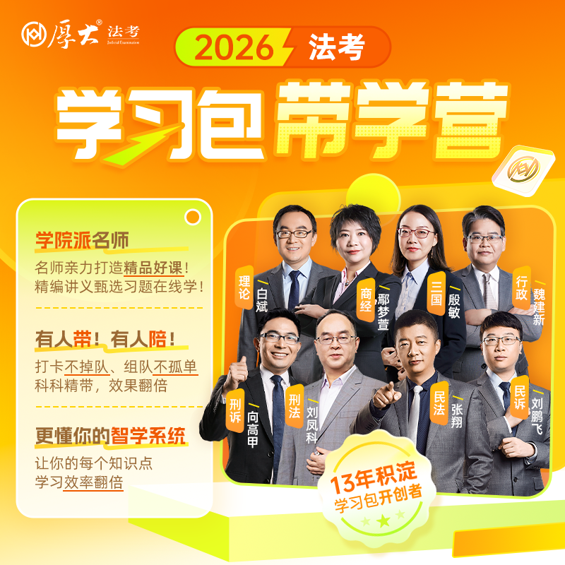 2026｜学习包带学营