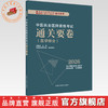2026年中医执业医师资格考试通关要卷 医学综合笔试 吴春虎 主编 中国中医药出版社 中医职业医师考试卷子通关秘卷真题习题集书 商品缩略图0