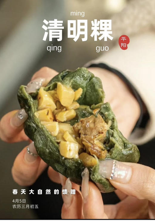 每日新鲜平阳五十丈的清明粿 清明果开团啦！ 商品图14