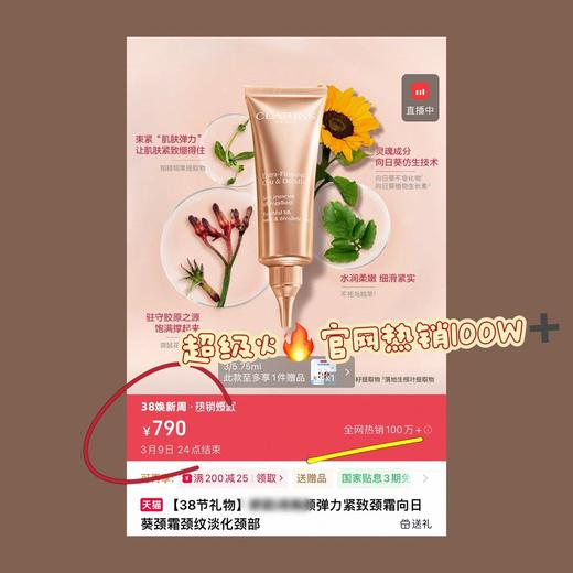 一店k （正品小样！临期捡漏！）自用推荐！多囤多囤！颈霜界的扛把子！向日葵颈霜真的顶！淡纹紧致，纵享丝滑天鹅颈的快乐 15ml中样 效期27年后 商品图8