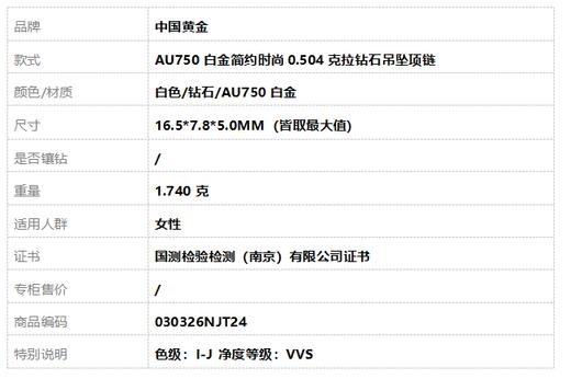 中国黄金AU750白金简约时尚0.504克拉钻石吊坠项链16.5*7.8*5.0MM（皆取最大值）030326NJT24 商品图8