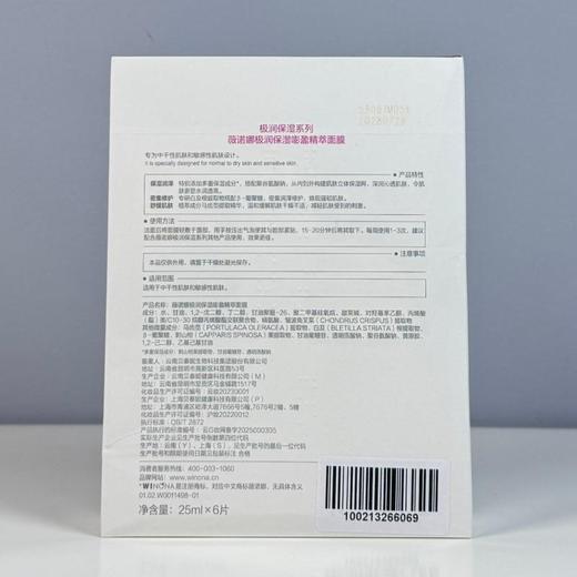 薇诺娜极润保湿面膜大干皮深层补水锁水保湿舒缓敏感肌肤干燥不适 商品图3