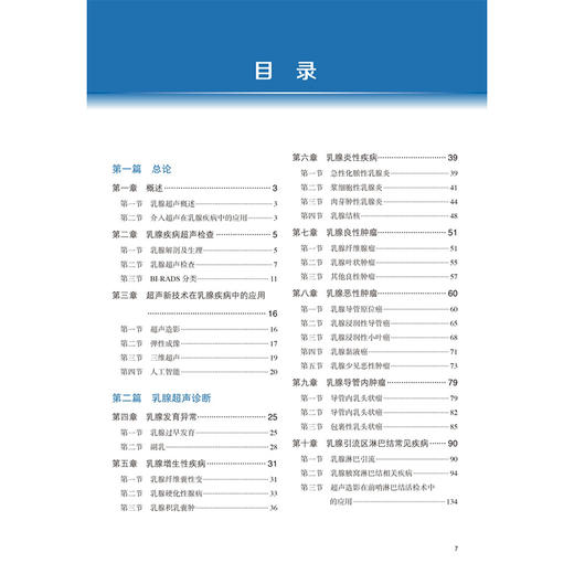 实用乳腺超声诊断与介入治疗 孙彦 崔立刚 蒋洁 主编 系统介绍乳腺超声诊断与介入技术的临床应用9787565935695北京大学医学出版社 商品图3