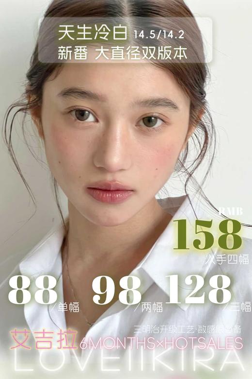 Loveiikira正品半年抛78/副88/2副118/3副148/4副,天生冷白PRO奶油底妆 商品图0