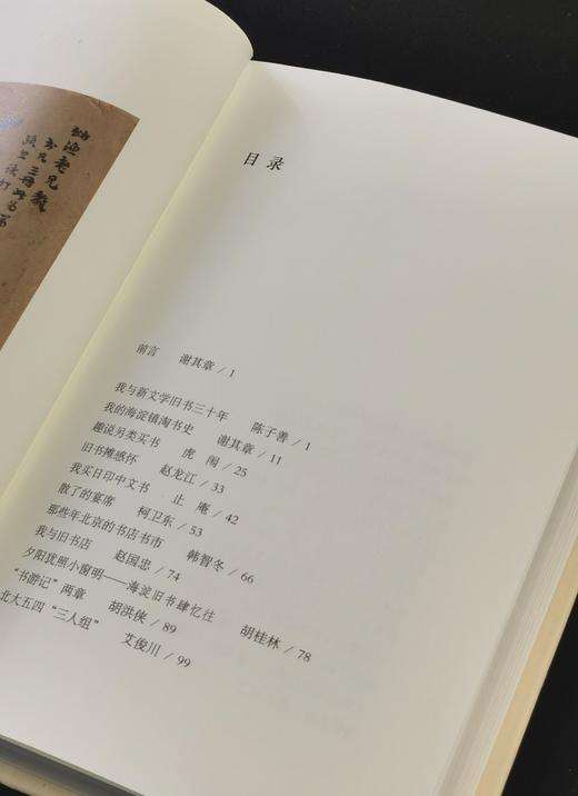 【特惠】《书肆巡阅使》（布脊精装）+《古董圈：一个京城玩主的收藏笔记》，韦力、止庵、胡洪侠、陈子善、谢其章、刘铮、绿茶、宋希於、黄新原等著，中华书局/中央编译出版社2020/2017年版 商品图3