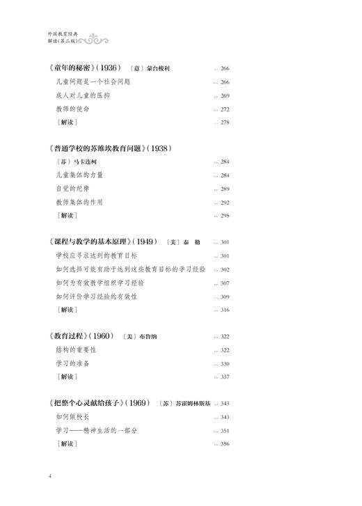 外国教育经典解读（预售） 商品图4