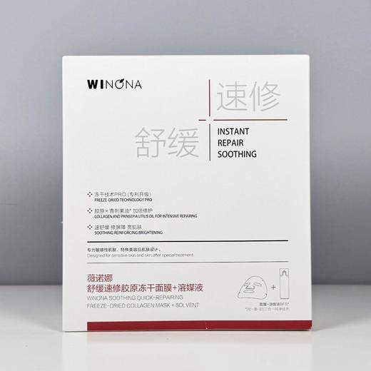 薇诺娜舒缓速修胶原冻干面膜6p敏感肌美容项目后修护紧致改善粗糙 商品图2