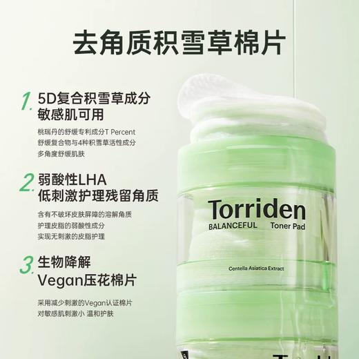韩国Torriden桃瑞丹积雪草清洁去角质舒缓棉片-60片（180ml)） 商品图1