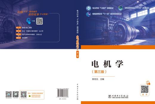 电机学（第三版） 商品图2