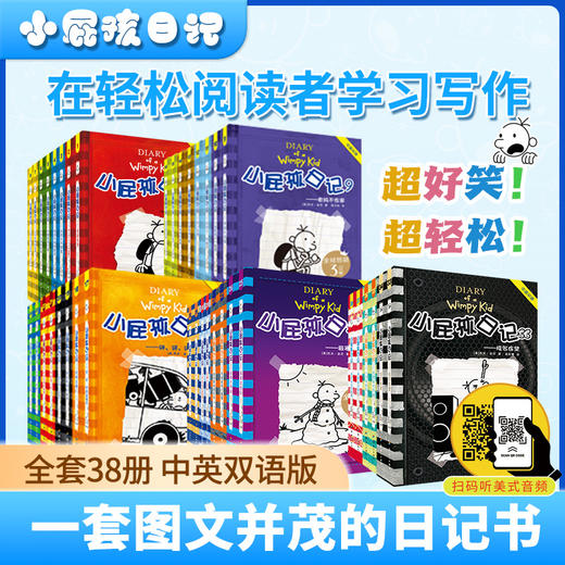 小屁孩日记系列 商品图0