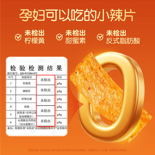【品牌直发】孕味食足孕妇零食豆皮辣片条适合孕期可吃的辣味小吃健康解馋零食 商品图1
