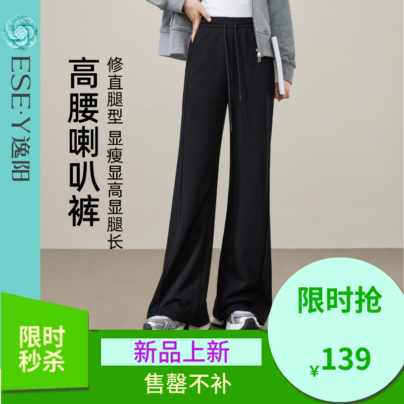 【春新品！高腰-喇叭裤】逸阳春款弹力宽松包容显瘦筒喇休闲运动卫裤8059