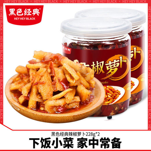 黑色经典萝卜干湖南特产香辣下饭菜咸菜拌面酱菜下饭菜 商品图0