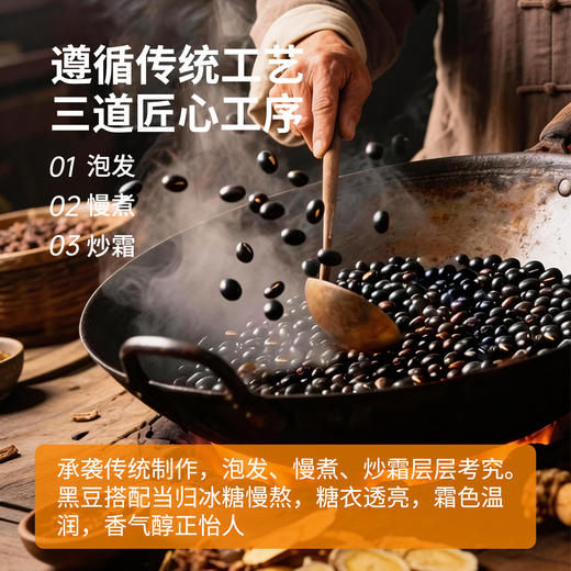 【3月新品】宜样当归黑豆即食春季养气血调理不上火饱腹营养办公代餐零食 商品图3