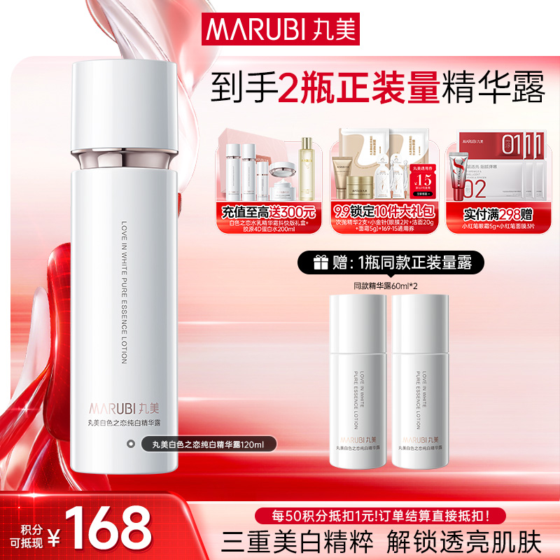 【官方正品】【到手2件正装量】白色之恋纯白精华露120ml
