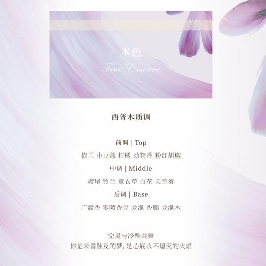 香物来信 流光来信系列 本色20ml 商品图2