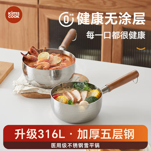 kimscook316L不锈钢奶锅日式雪平锅无涂层宝宝辅食锅家用煮泡面锅 商品图0