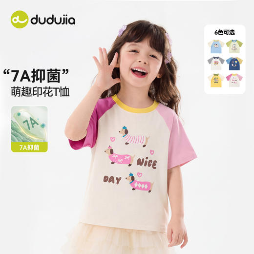 【7A抑菌】嘟嘟家童装儿童T恤夏季女童短袖上衣男童薄款卡通夏装D6BTX408 商品图3