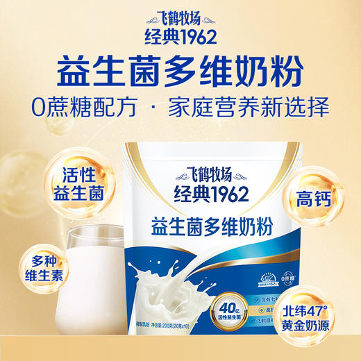 飞鹤牧场 经典1962益生菌多维奶粉 商品图0