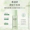 【领券到手价128元】林清轩 控油净痘嫩肤水乳120ml+120ml温和净痘控油 商品缩略图4