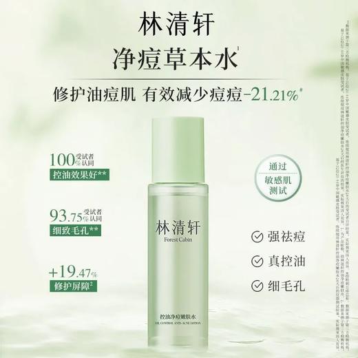 【领券到手价128元】林清轩 控油净痘嫩肤水乳120ml+120ml温和净痘控油 商品图4