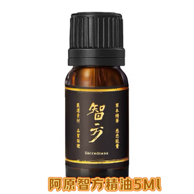 阿原 智方精油5ML  9903020601-F