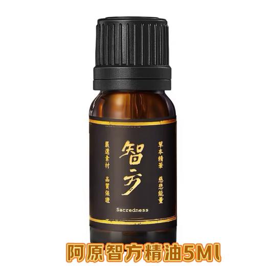 阿原 智方精油5ML  9903020601-F 商品图0