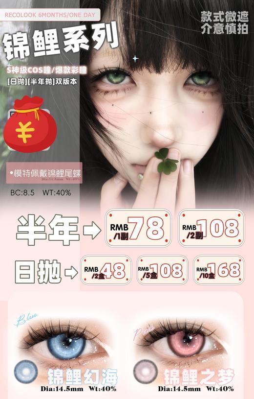 Recolook 正品半年抛88/副118/两副日抛两片装58/2盒118/5盒178/10盒，最高度数800 商品图0