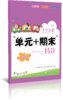 现货 小学英语 “单元+期末”特训 3~6年级  英语测验试卷上册 下册 商品缩略图1