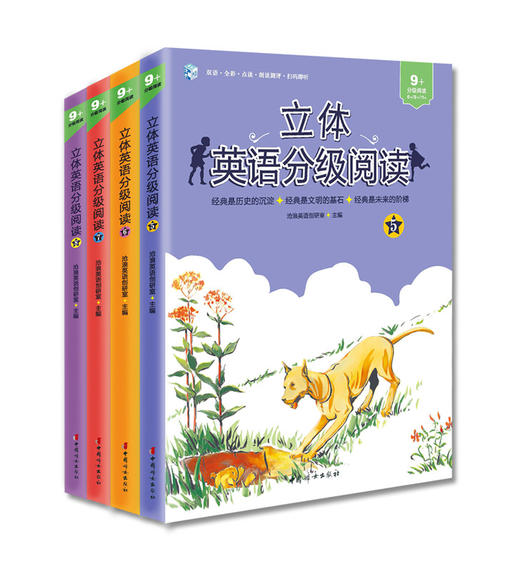 立体英语分级阅读（原版阅读+原版练习+原版音频，扫码听音频看视频，支持多款点读笔点读） 商品图2