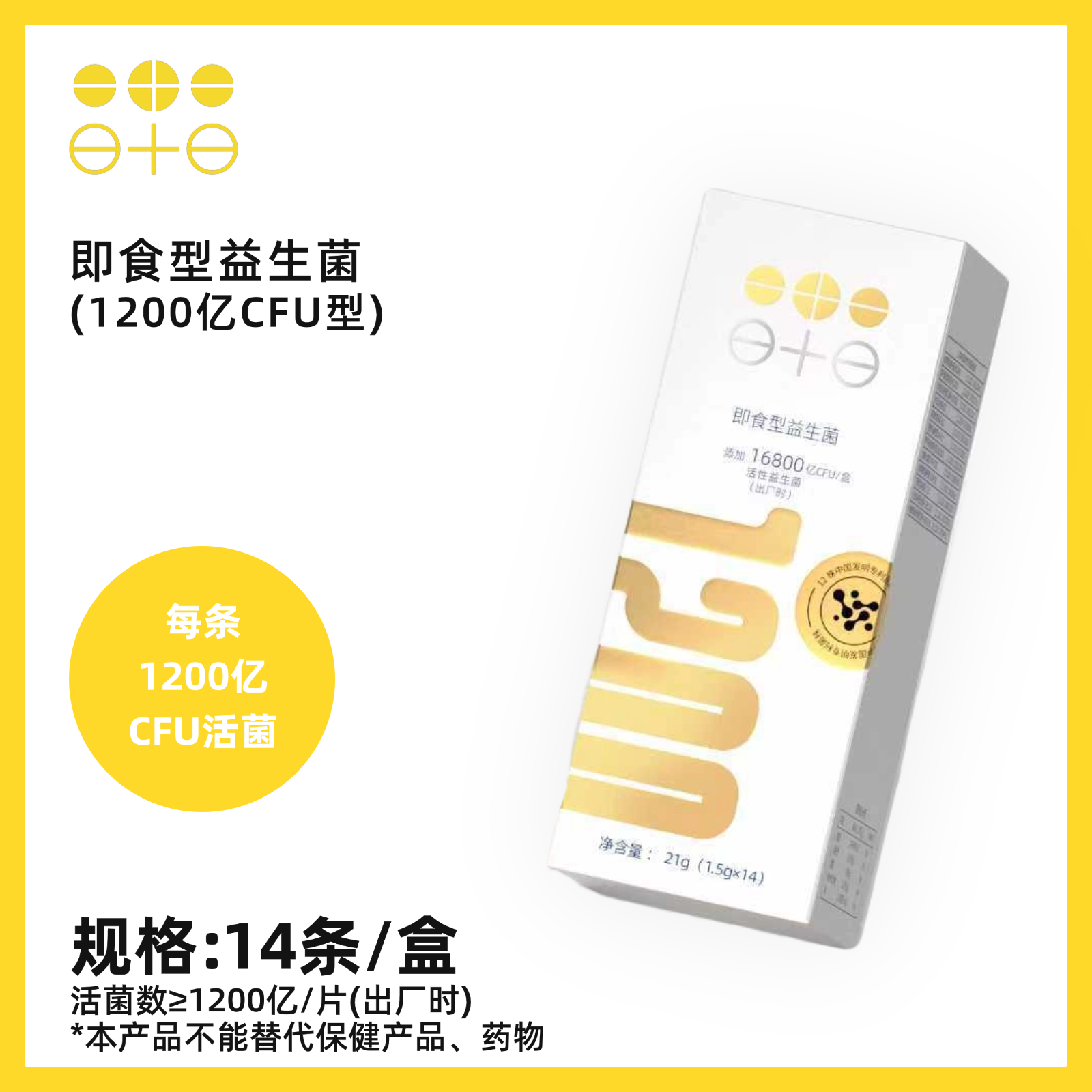 全新升级！呵护肠胃12大专利加强版活性益生菌1200亿（成人版）领航益生【呼啦优选】媒体渠道价 原肠道小黄条