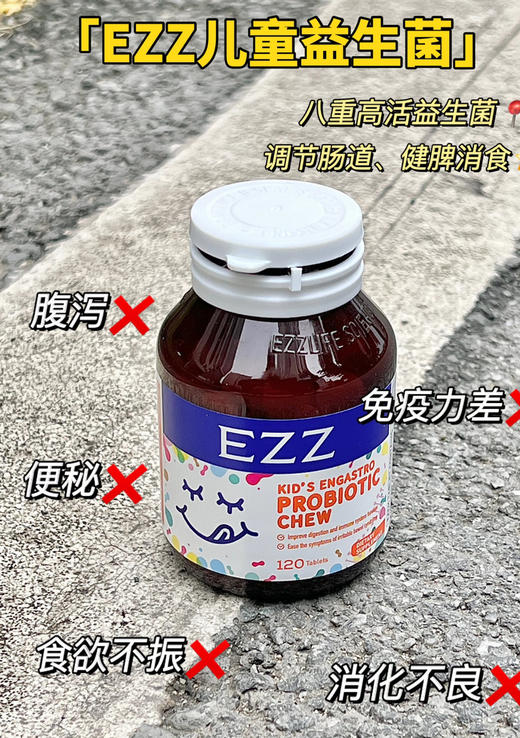 EZZ儿童益生菌咀嚼片 商品图3