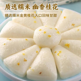 千味央厨白糖桂花糕300g*2袋约22个免切米糕发糕儿童早餐食品半成品早饭