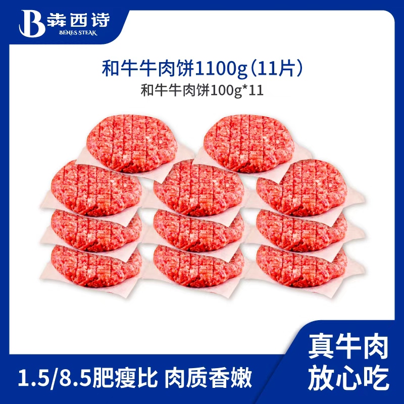 【0528早市】【肉质鲜嫩】犇西诗 牛肉饼 100g/片 二八黄金肥瘦比