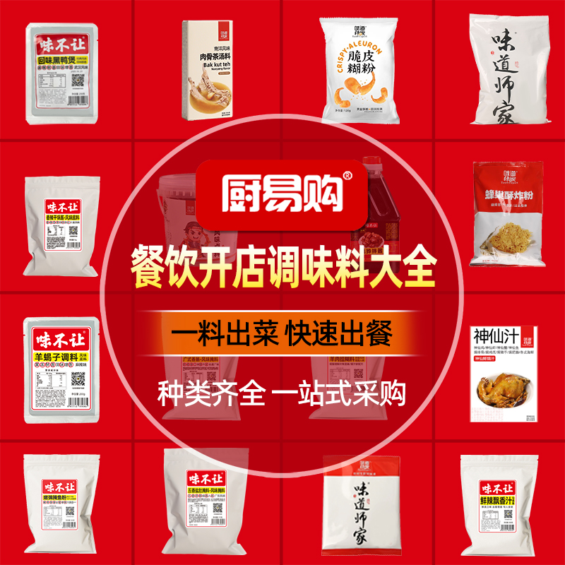 味不让干锅酱黑鸭煲黑鸭卤肉骨茶汤料勾魂鱼川味酱料开店商用试用装调料大全