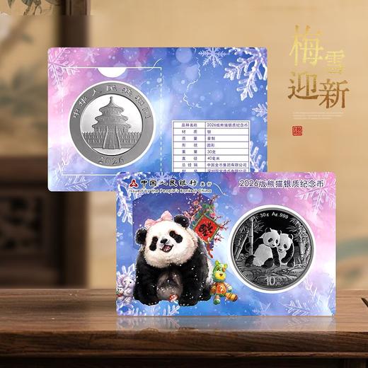 2026熊猫30克银币智能卡！带芯片！冬季限定版！ 商品图6
