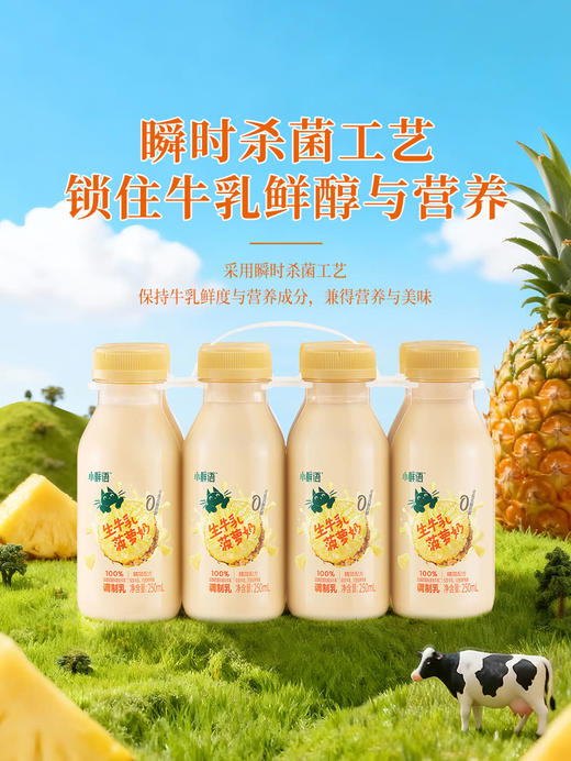 MM 山姆 小鲜语 生牛乳菠萝奶 250ml*8 商品图1