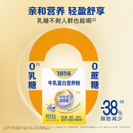 飞鹤牧场 牛乳蛋白营养粉 商品图2